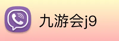 九游会j9 Logo